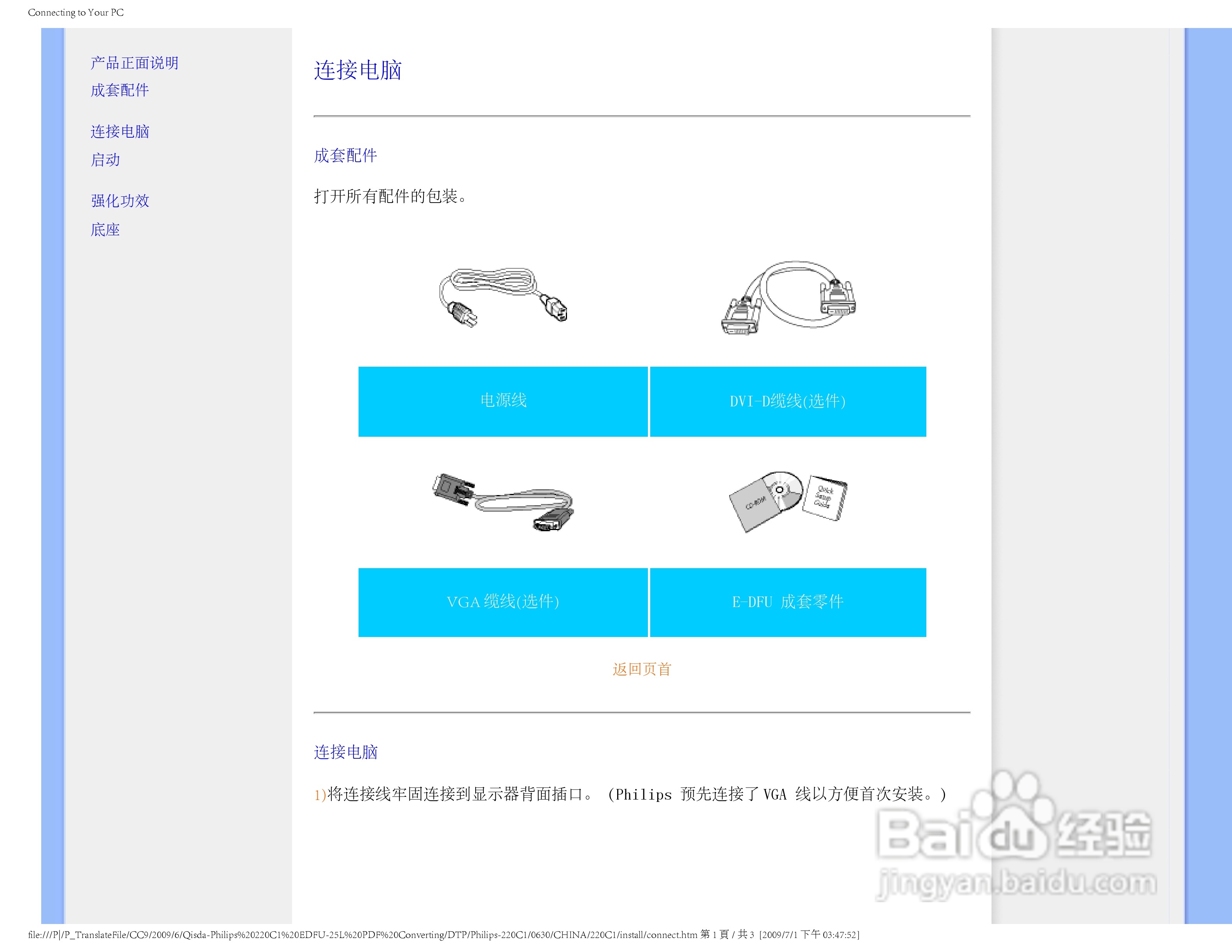 飞利浦220C1SB/93液晶显示器使用说明书:[7]