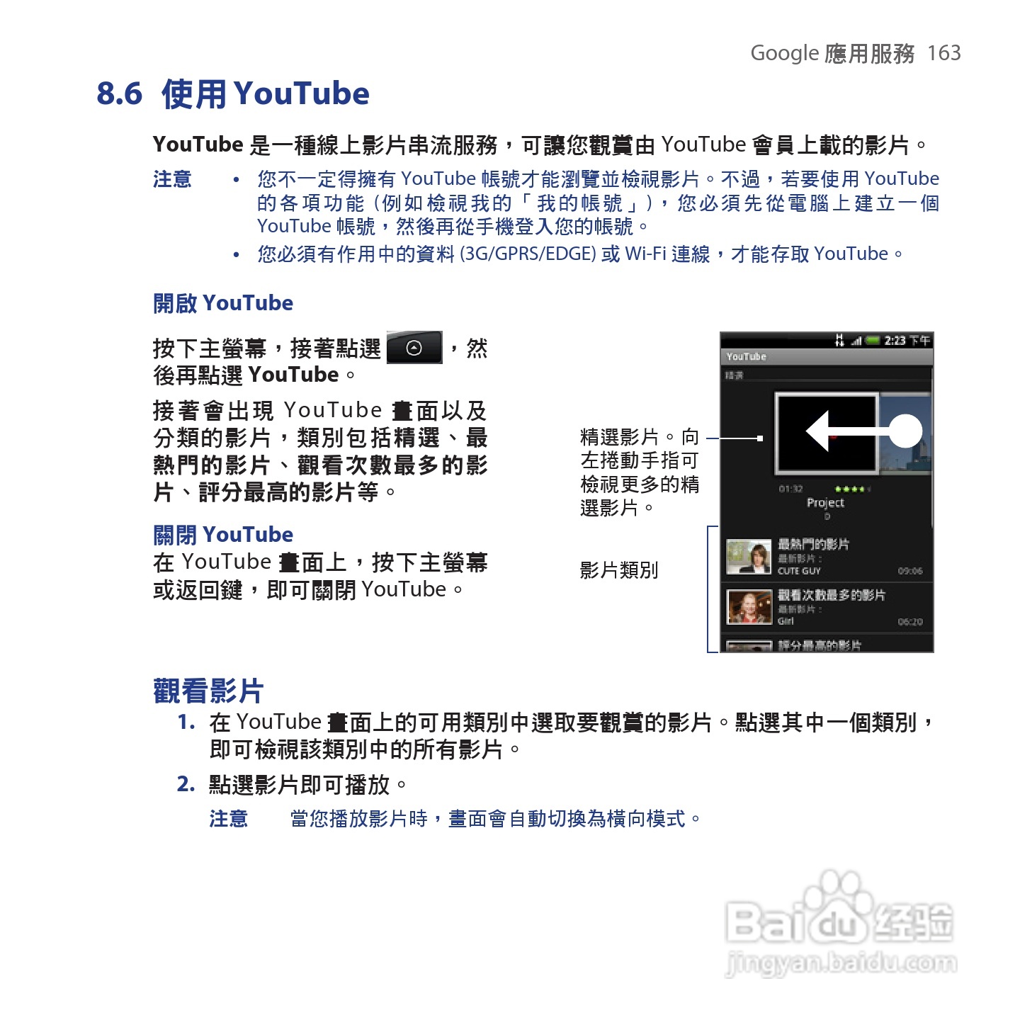 多普达HTC Hero手机使用说明书:[17]