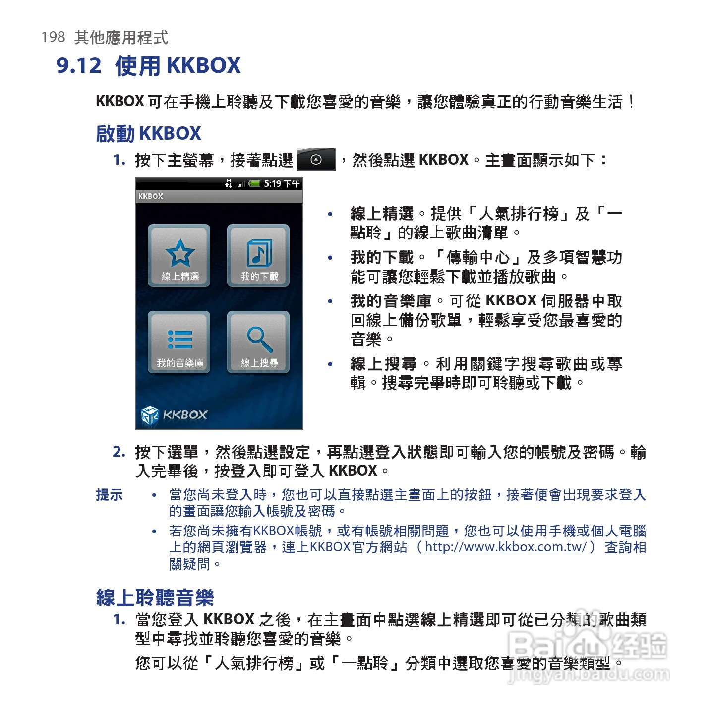 多普达HTC Hero手机使用说明书:[20]