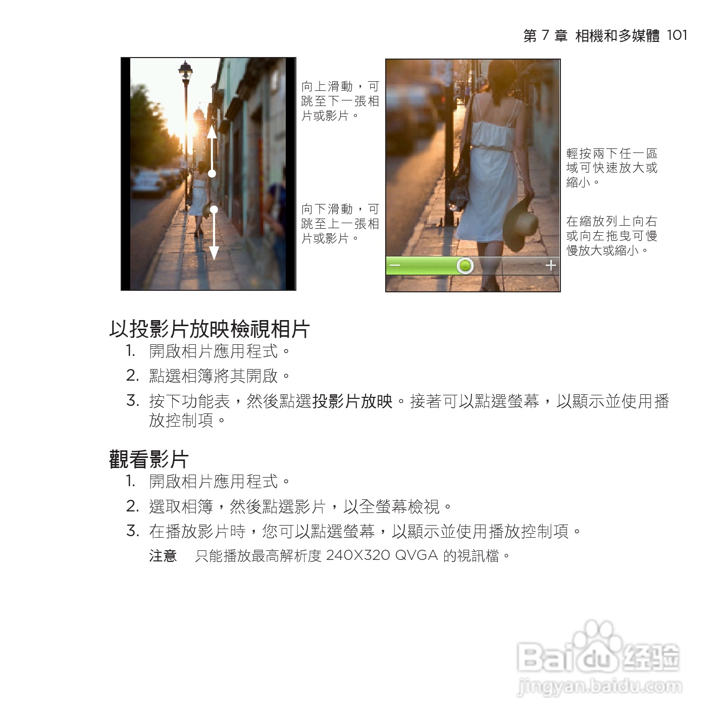 多普达HTC Smart手机使用说明书:[11]
