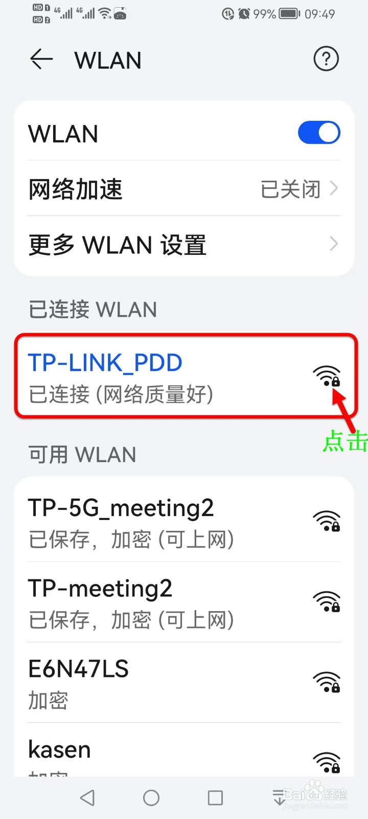 家里的WIFI密码忘记了咋办