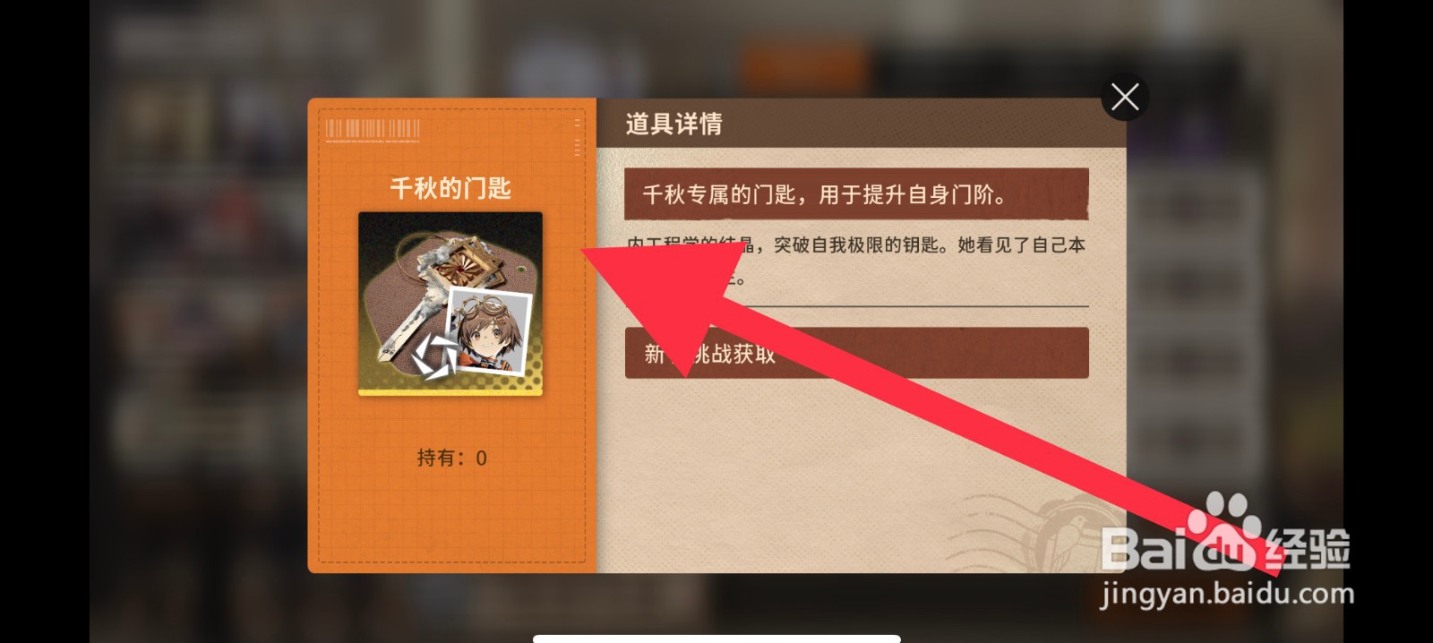 新月同行千秋的门匙怎么获取