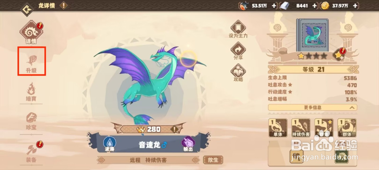 驯龙高手旅程音速龙怎么升到40级？