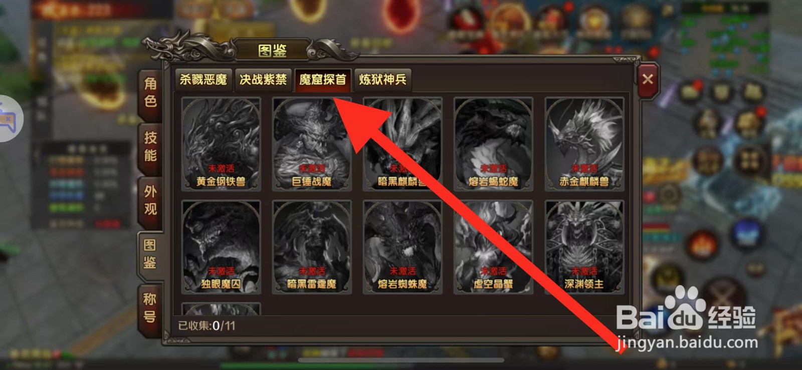 万剑至尊如何查看熔岩蜘蛛魔