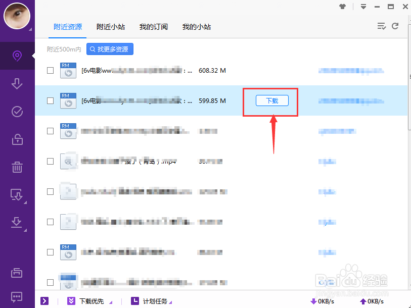 迅雷极速版附近小站怎么使用