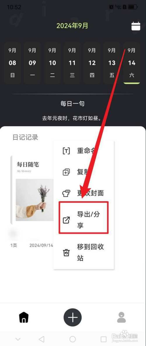 随心记如何导出日记记录