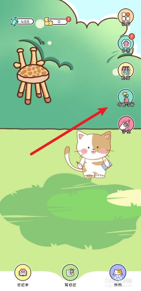 《萌小喵日记》如何布置道具鹿纹凳