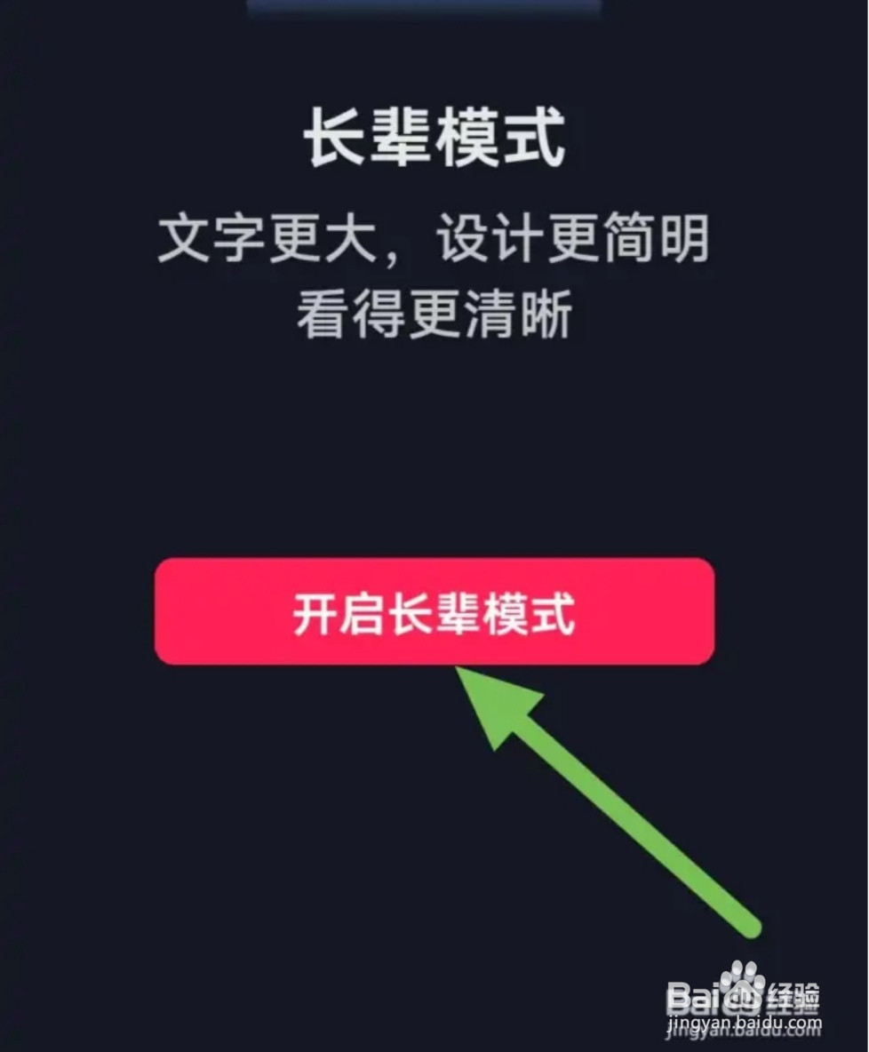 抖音开启长辈模式
