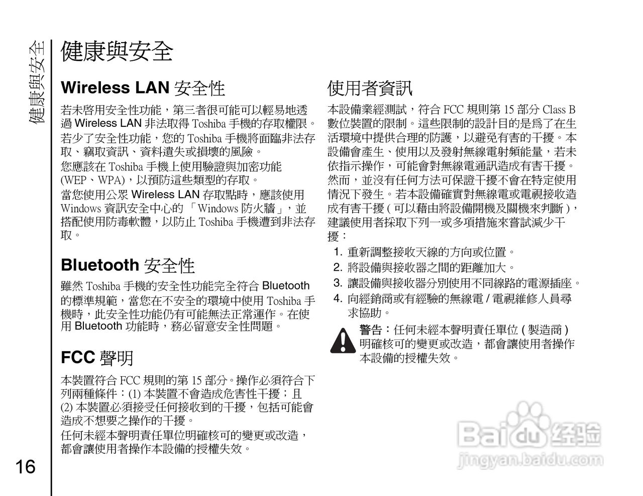 东芝Portégé G910手机使用说明书:[2]