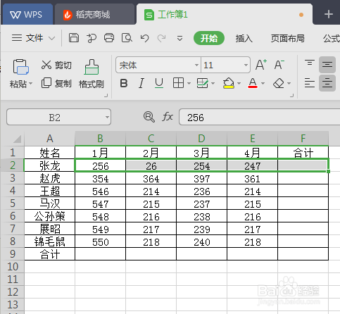 wps/excel如何快速求和
