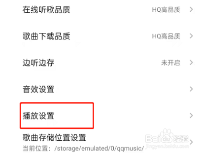QQ音乐如何关闭耳机线控