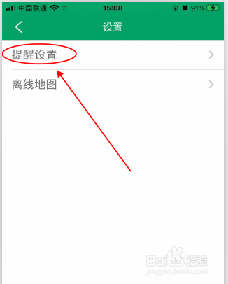 芜湖公交app在哪里设置提前几站提醒