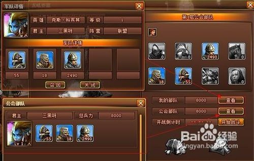 《圣魔争霸》公会副本攻略