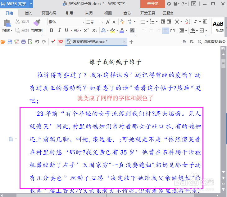 WPS文字格式刷如何刷一次就可以继续使用呢？