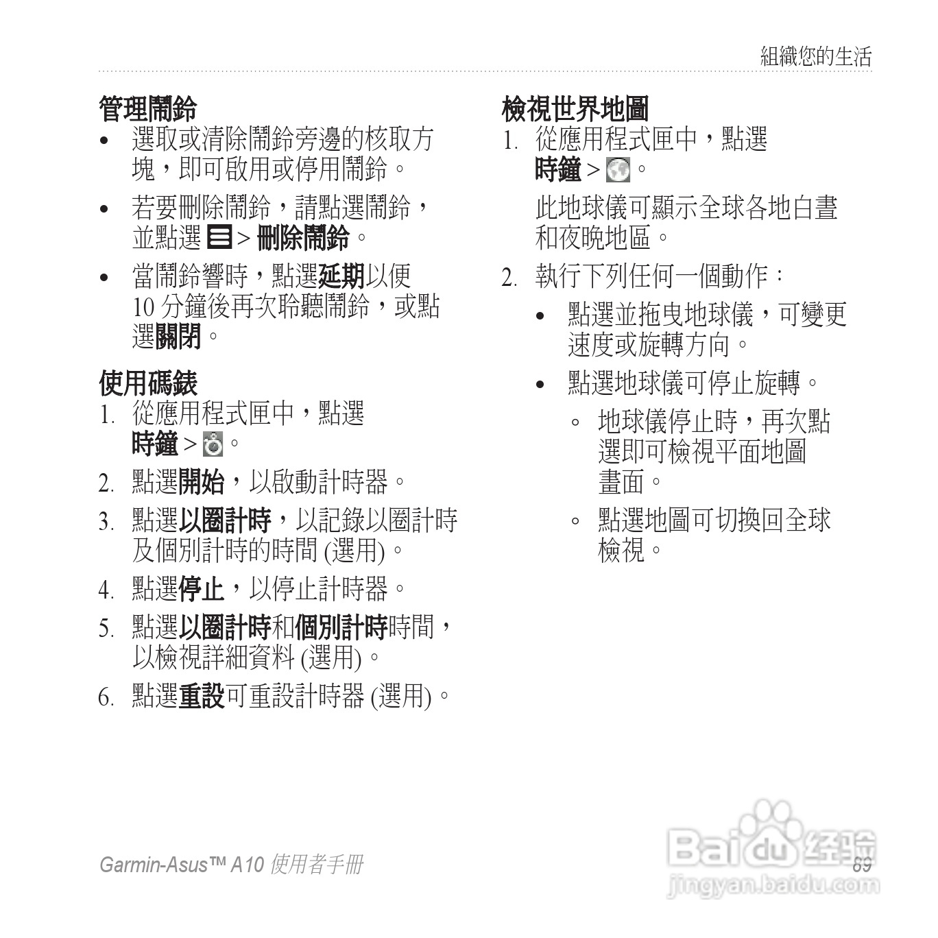 华硕Garmin-Asus A10手机使用说明书:[10]