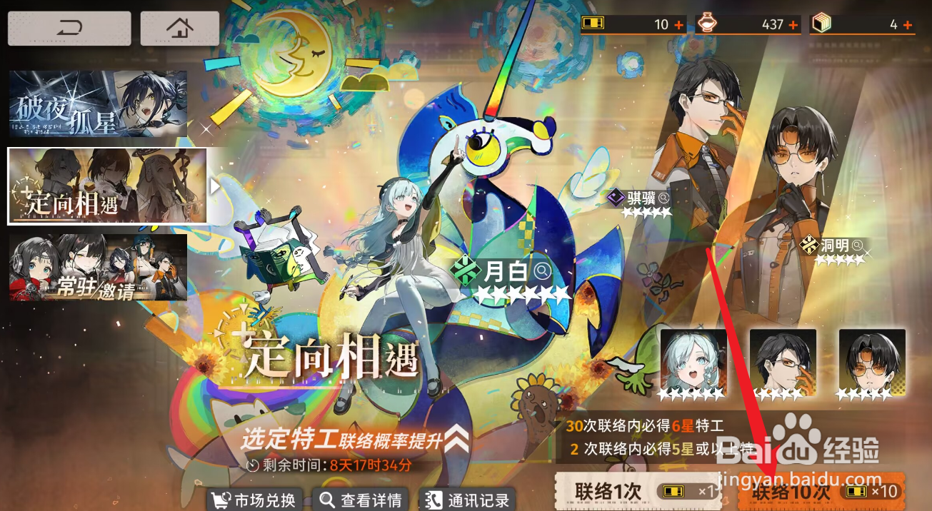 新月同行朝颜怎么获得