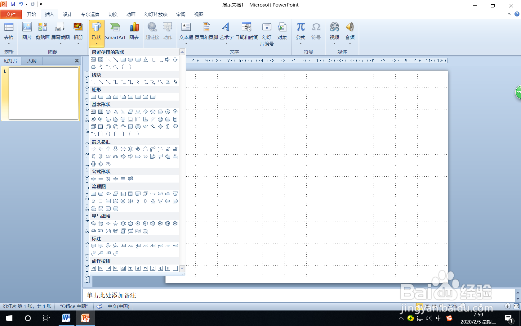 <b>怎样使用PPT的“形状”绘制字母P</b>