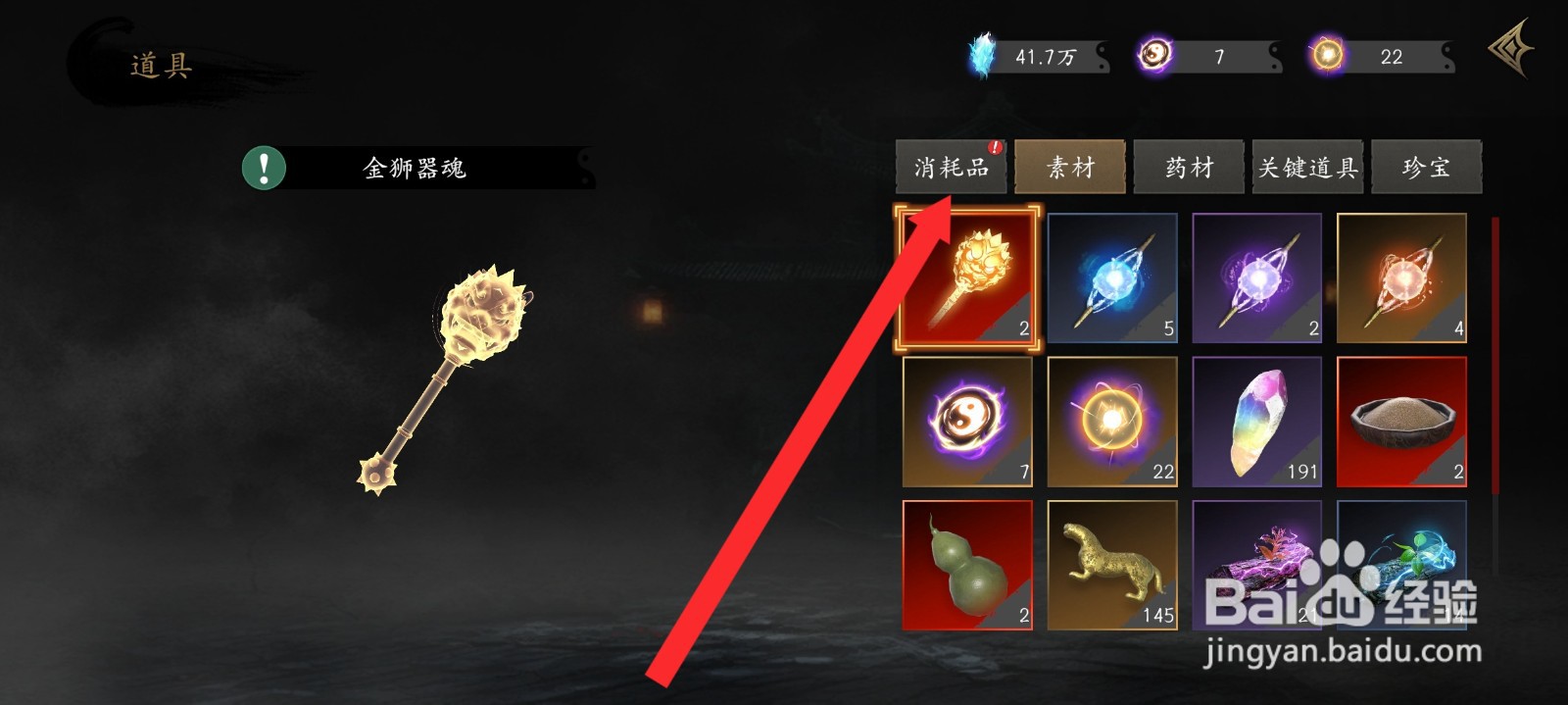 捕盗行纪如何永久增加1点身法