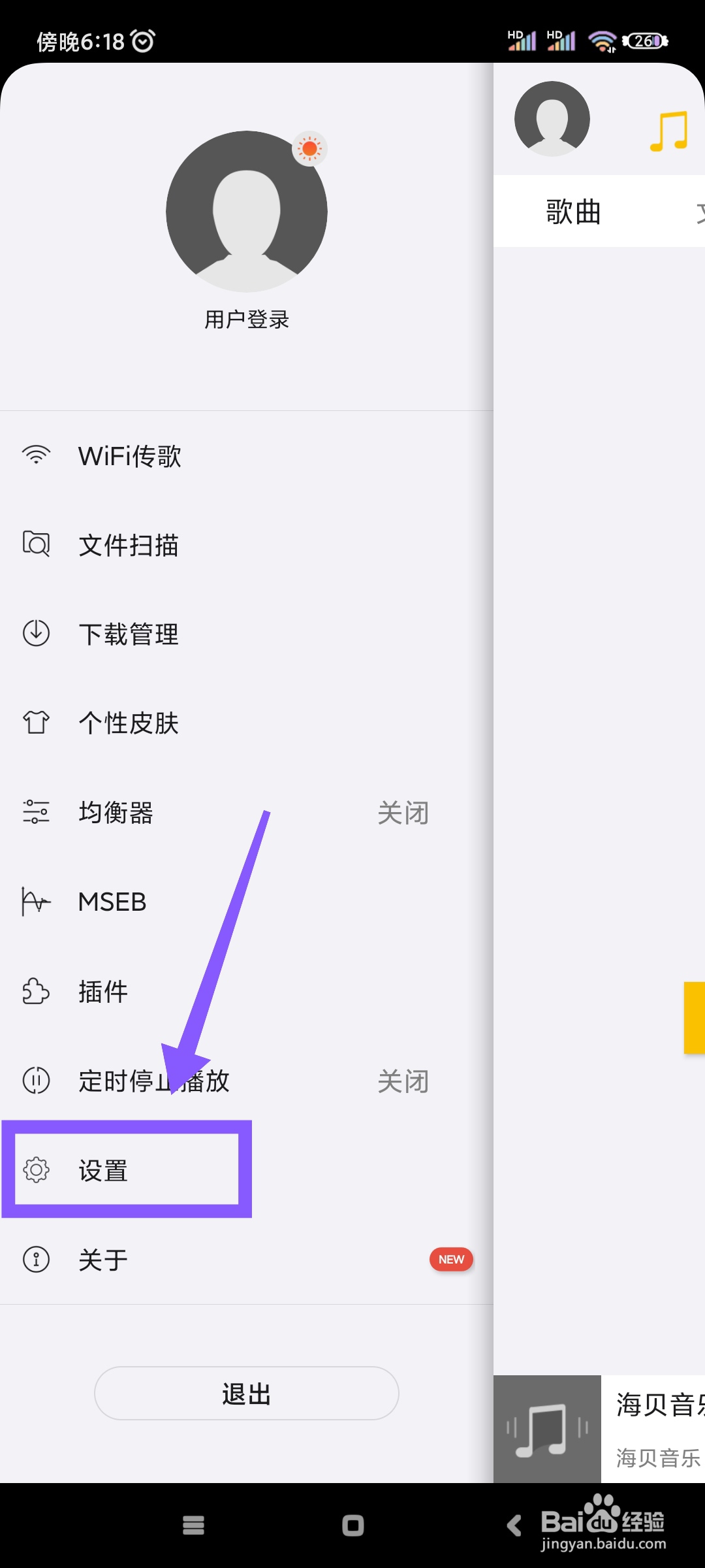 海贝音乐歌曲间过渡如何设置为停顿?