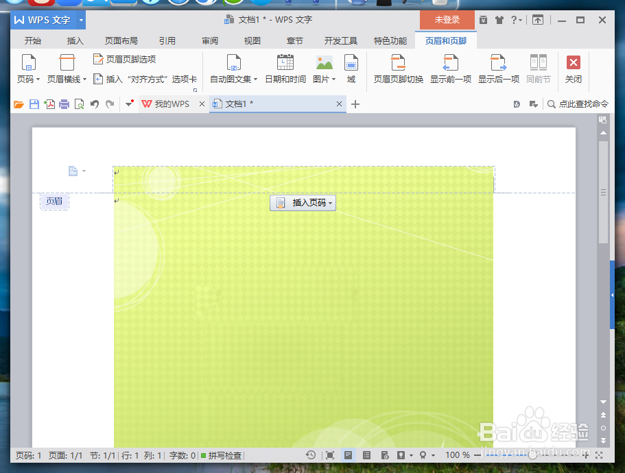 WPS文字中怎么制作精美信纸 信纸制作方法