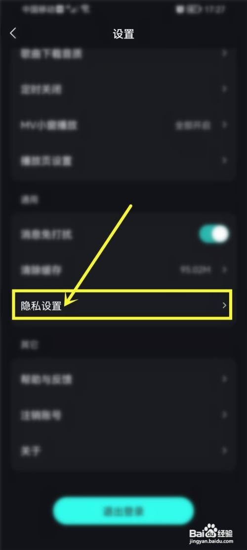 波点音乐发布的作品仅自己可见如何设置
