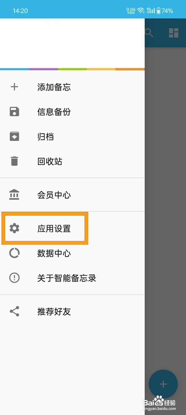 如何显示《智能备忘录》过期备忘