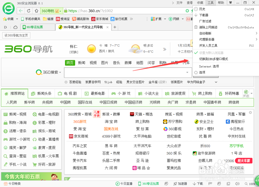 如何把浏览器设置为默认浏览器呢