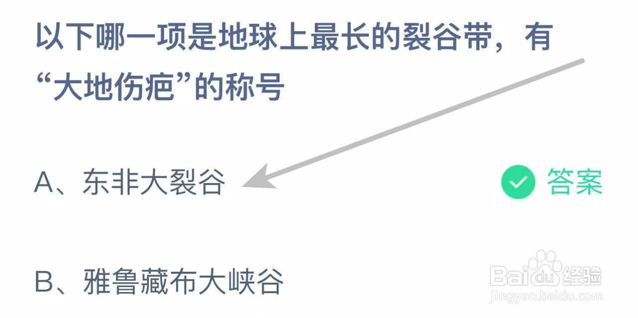 蚂蚁庄园答案哪一项是有“大地伤疤”的称号?