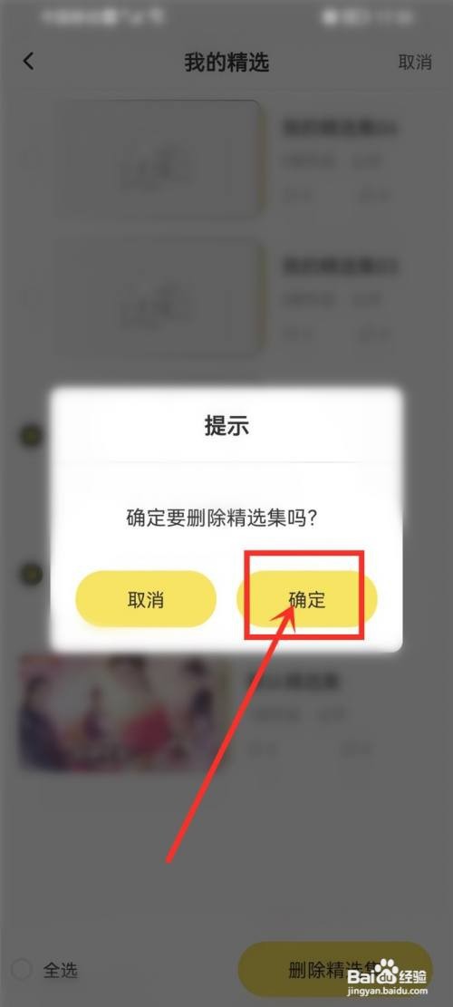丸漫精选如何删除