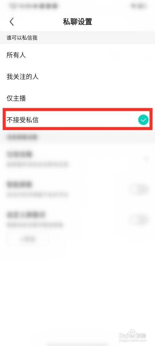 酷狗直播如何关闭私聊