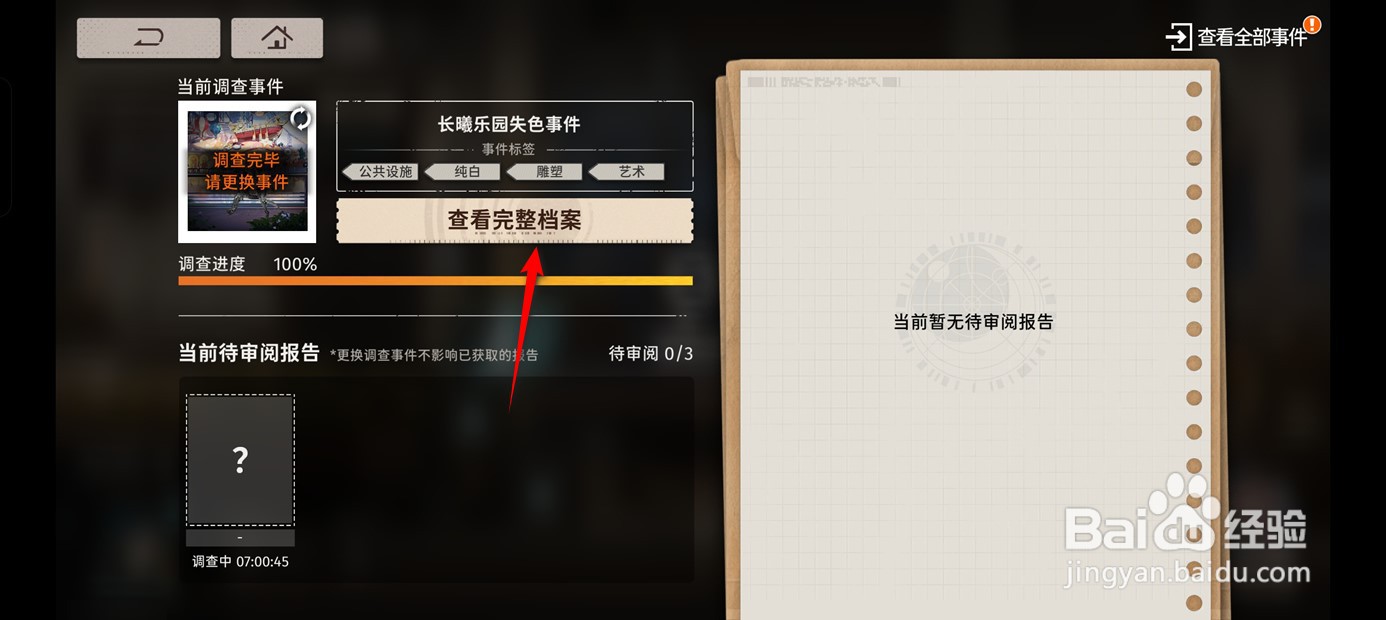 新月同行传闻调查阶段奖励如何领取