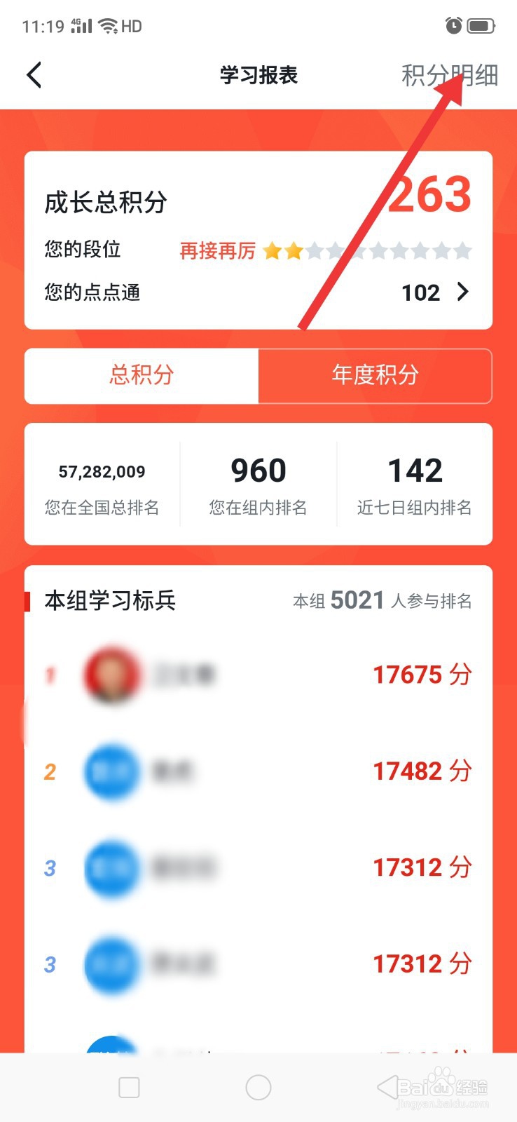 如何查询“学习强国”个人积分明细及排名?