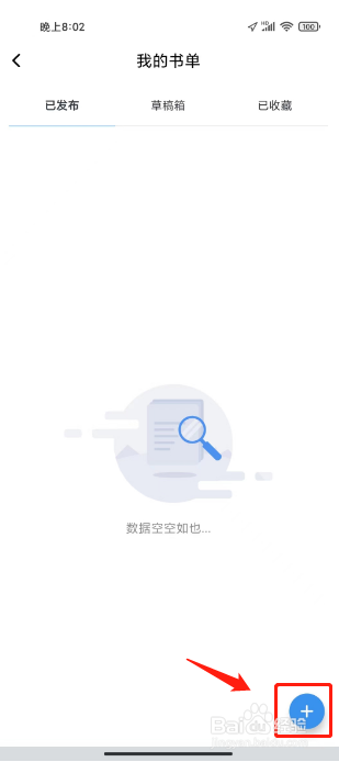 顶点小说怎么创建我的书单
