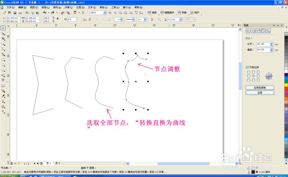 coreldraw 技巧 不干胶贴标签