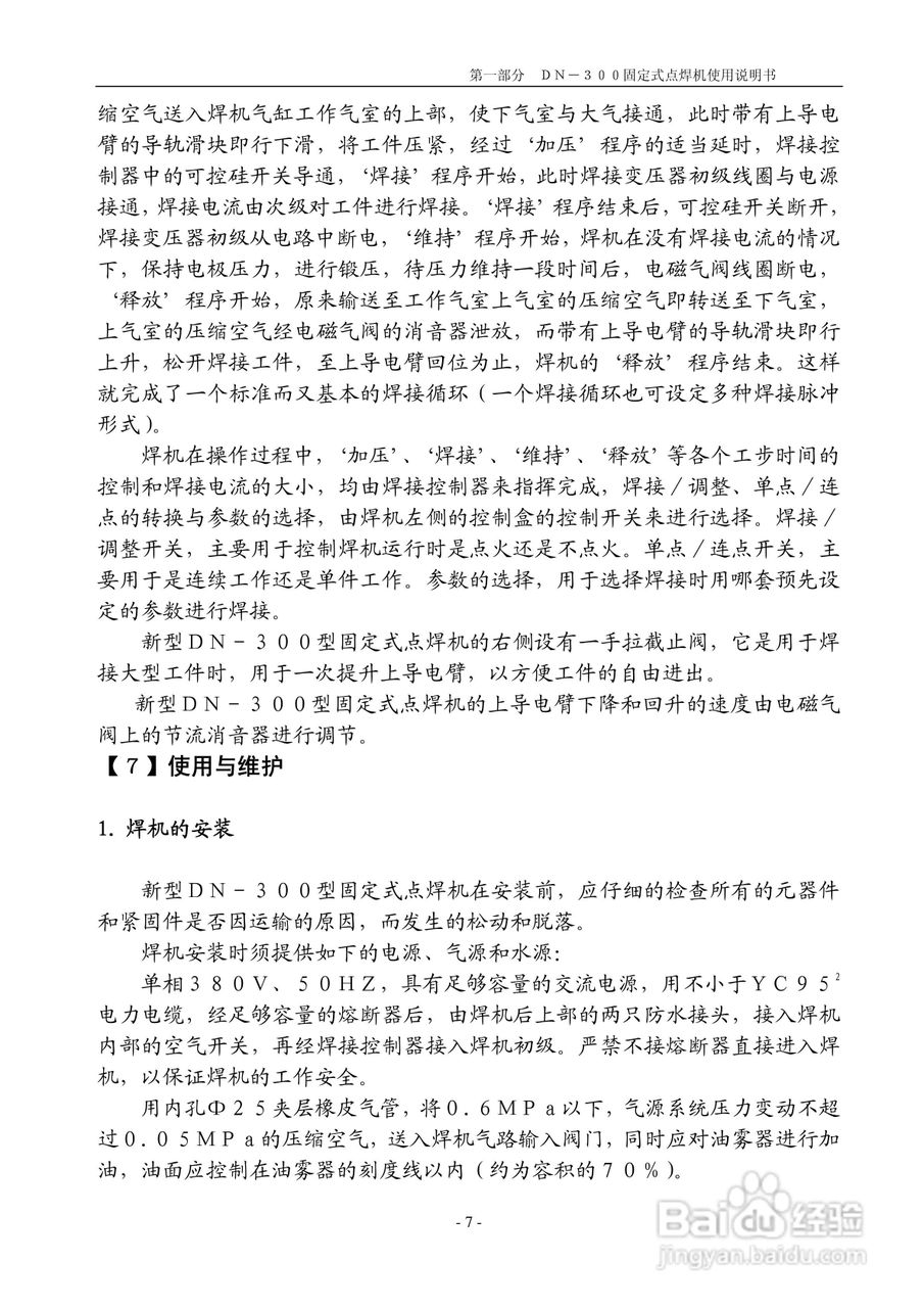 DN-300型固定式点焊机说明书:[1]