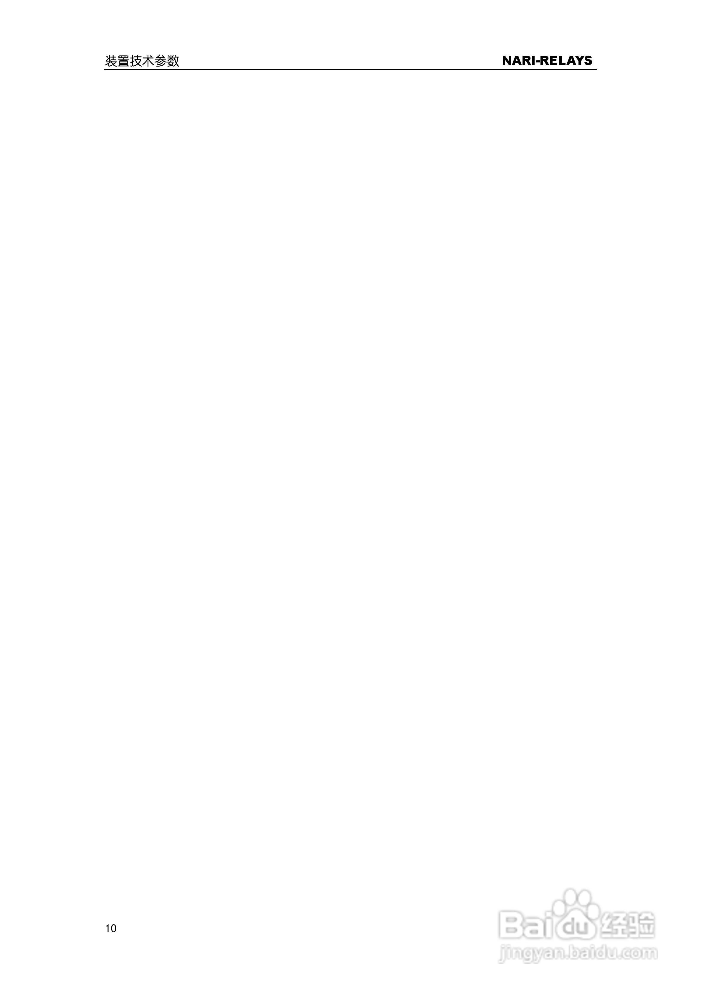 RCS-978EZ型变压器成套保护装置使用说明书:[2]