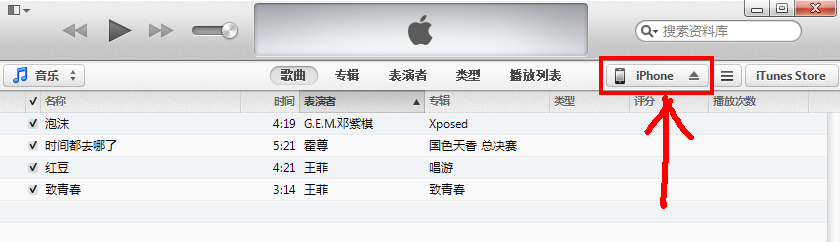 iPhone苹果8手机iTunes怎么添加、同步音乐