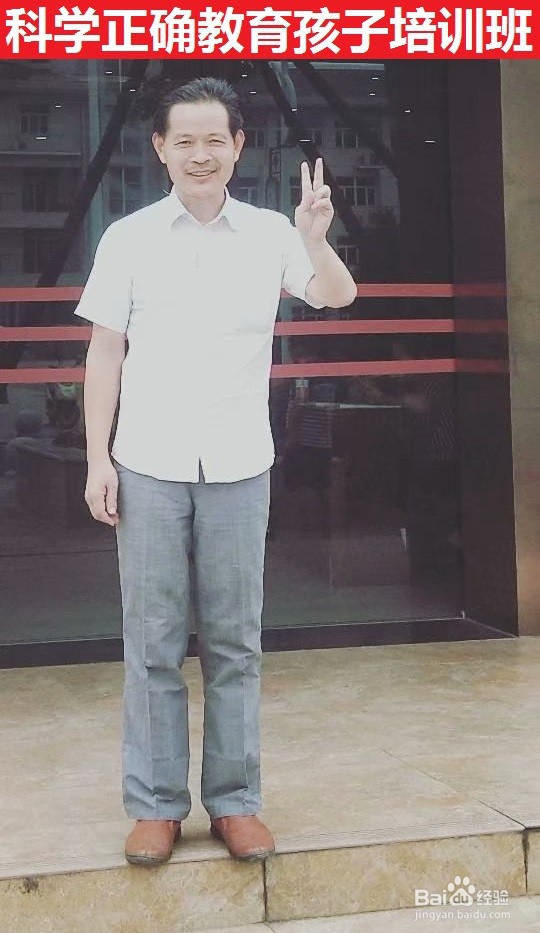 科学正确教育好孩子，努力培养新时代追梦人