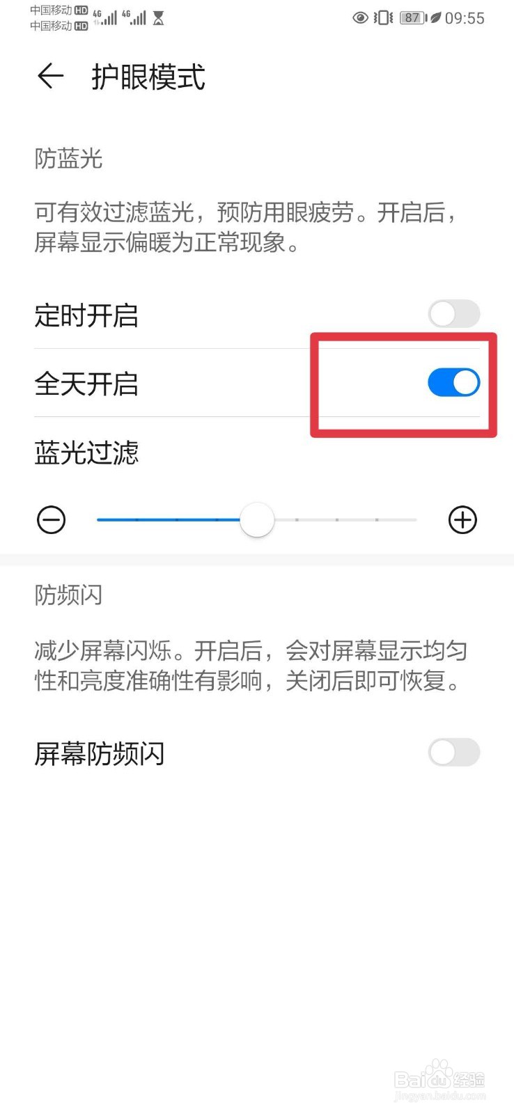 华为手机屏幕太伤眼怎么解决