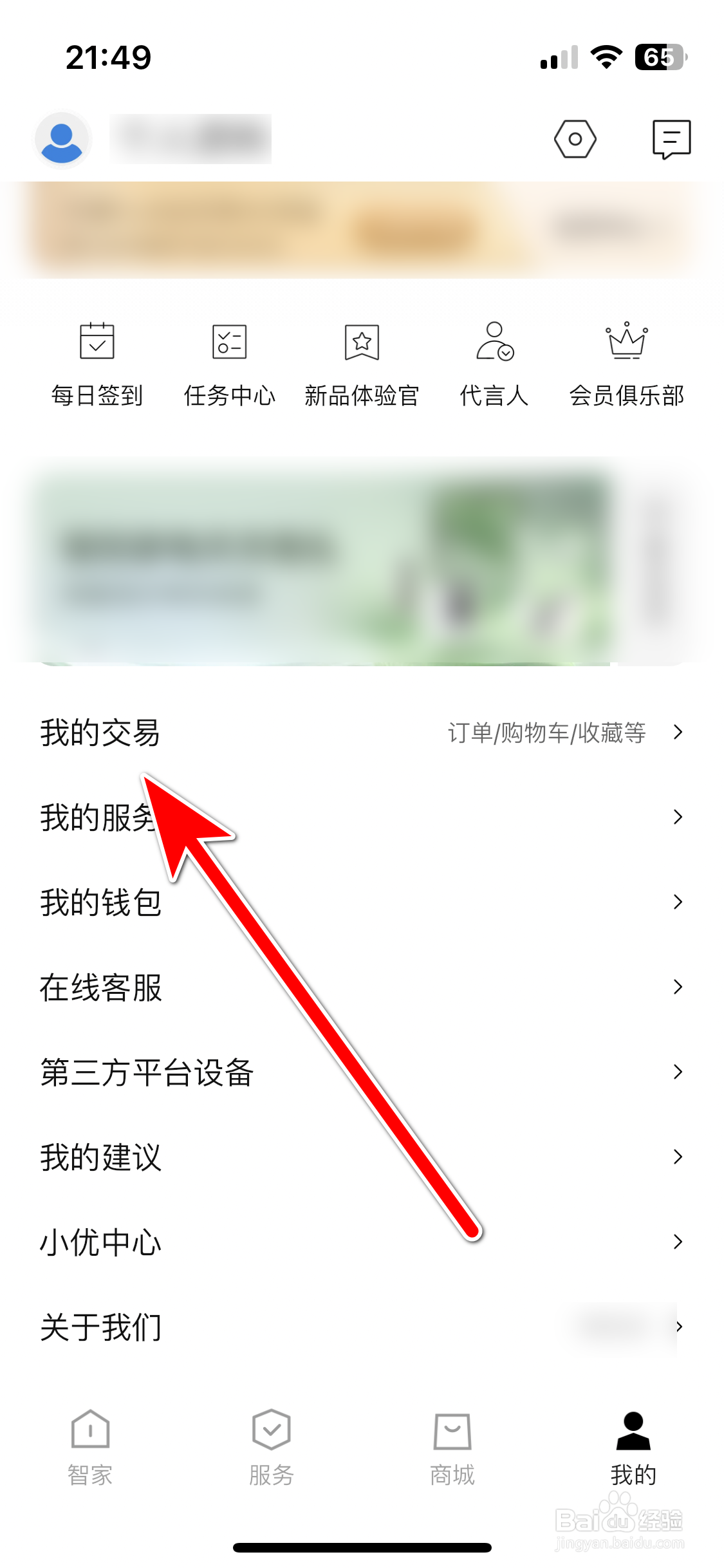 海尔智家如何查看我的收藏记录