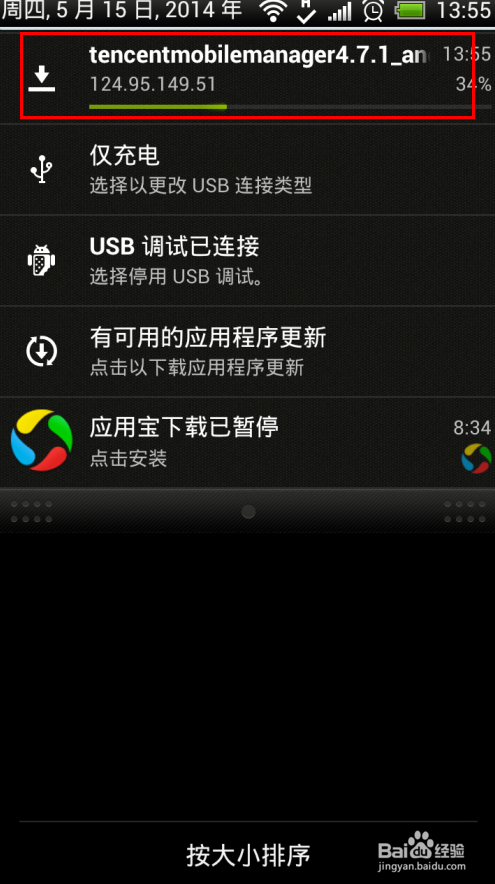 怎样为手机下载安全软件