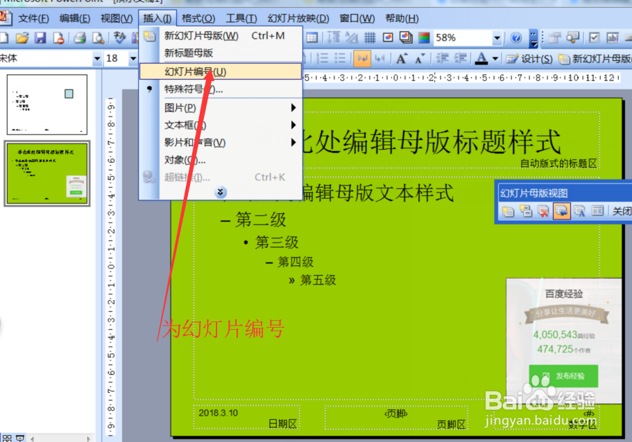 如何使用PPT2003的幻灯片母版功能