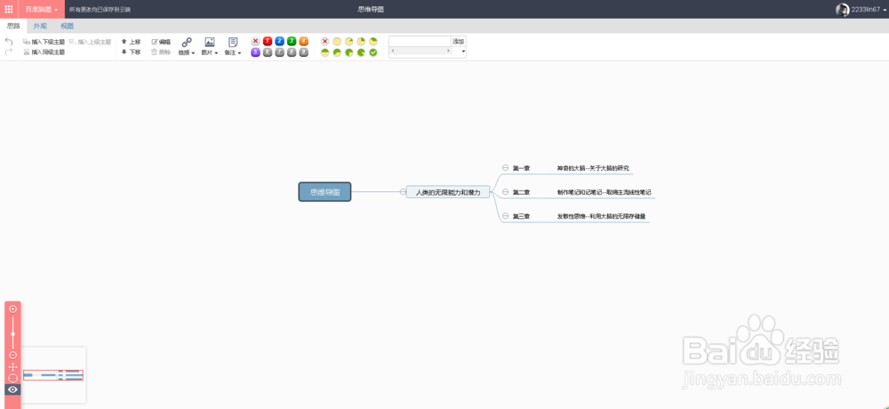 如何制作思维导图