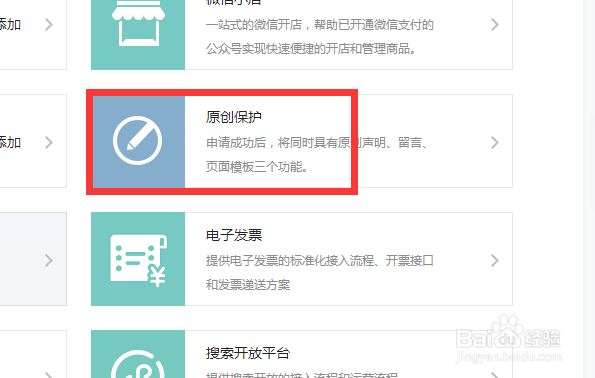 公众号如何开通原创和赞赏功能