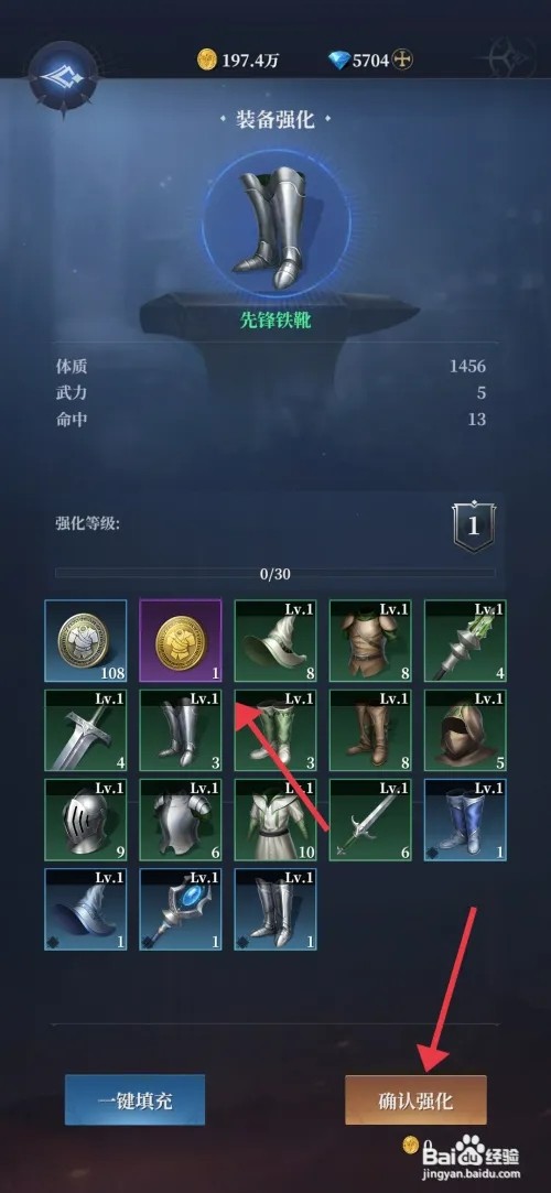 利萨斯英雄如何强化先锋铁靴