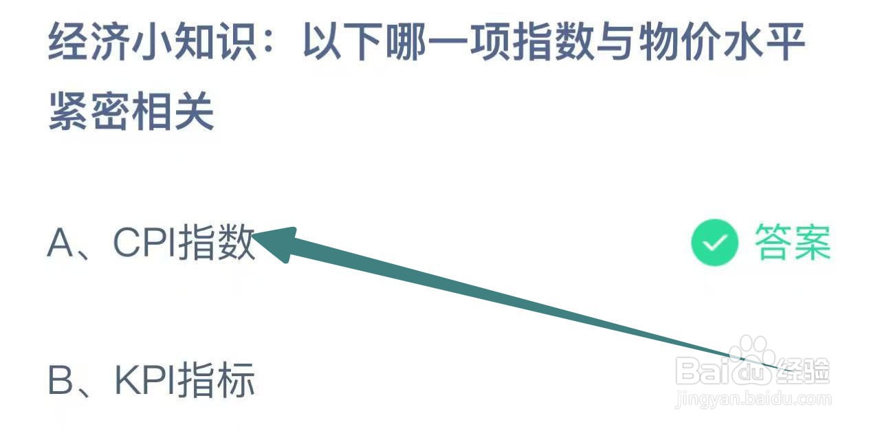 蚂蚁庄园2024.10.31哪项指数与物价水平紧密相关