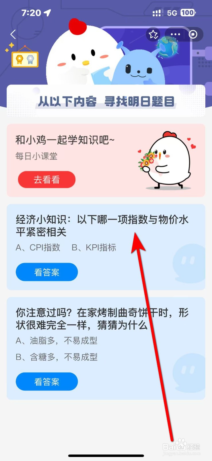 蚂蚁庄园2024.10.31哪项指数与物价水平紧密相关
