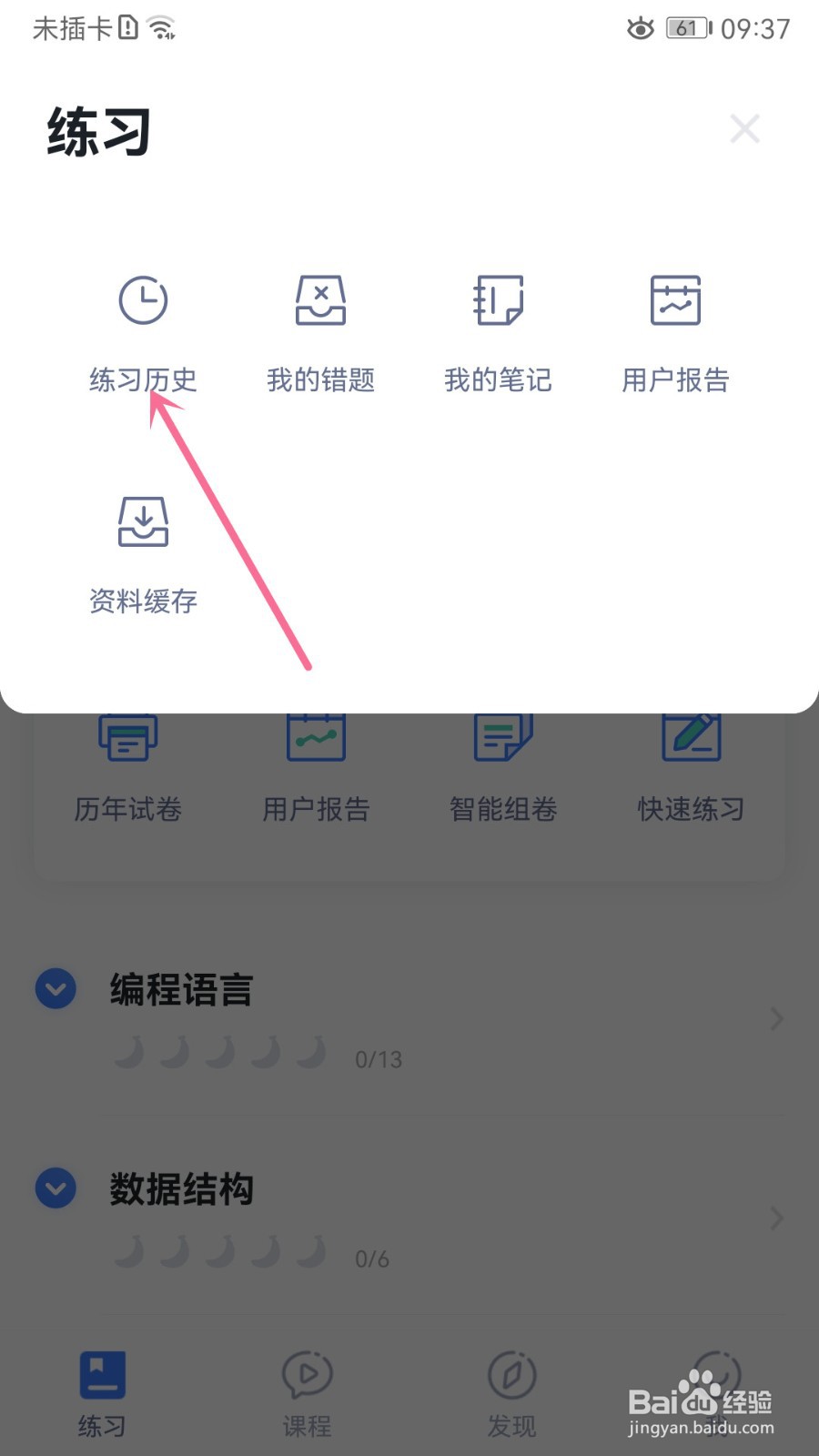 粉笔职教怎么查看我的练习历史记录