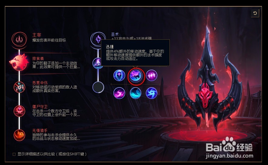 2018lolS8英雄联盟蝎子s8水晶先锋 斯卡纳符文