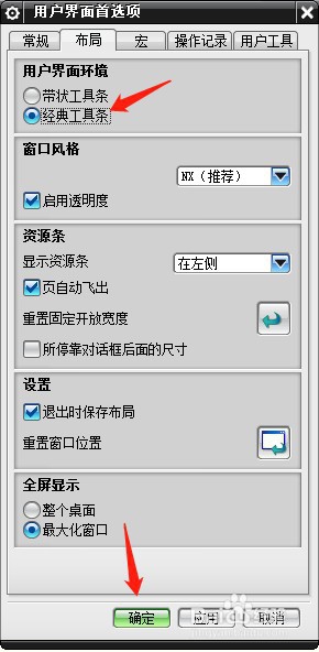 UG9.0如何将工具条设置为经典模式?
